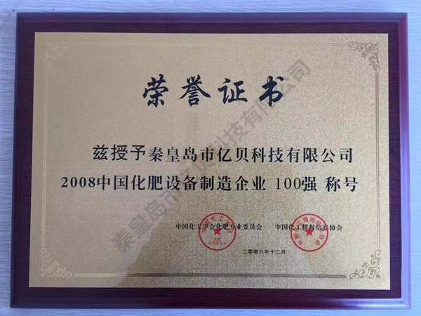 中國化肥制造業100強